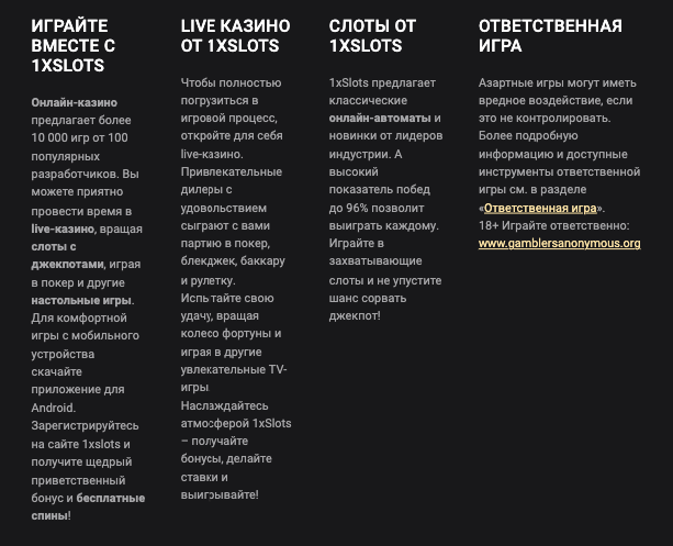 1Xslots о казино выводы